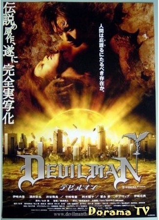 дорама Человек-дьявол (Devilman: デビルマン) 03.09.12