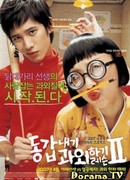 Моя подруга - репетитор 2