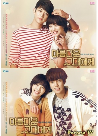 дорама Для тебя во всем цвету (корейская версия) (To the Beautiful You: Areumdawun Geodaeege) 04.09.12