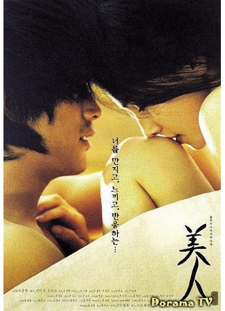 дорама Красавица (La Belle: 미인) 06.09.12