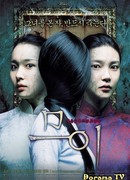 Муой: Легенда о портрете