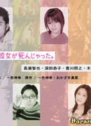 Девушка, которая умерла