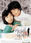 Длинноногий дядюшка