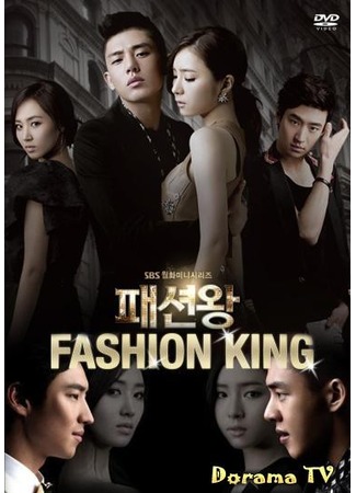 дорама Король моды (Fashion King: Paesyeon Wang) 08.09.12