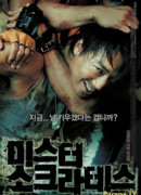 Мистер Сократ