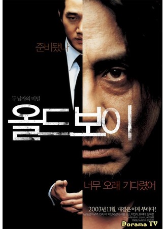 дорама Олдбой (Oldboy: 올드보이) 11.09.12