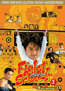 Пробейся назад в школу 3