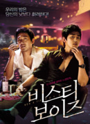 Плохие парни