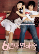 6 лет в любви