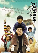 Учитель Ким Бон Ду