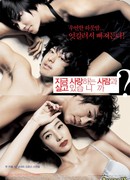 Меняясь партнерами