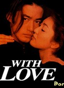 С любовью