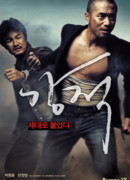 Великолепные противники