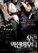 Боевые парни