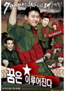 Мечты сбываются