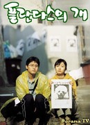 Лающие собаки никогда не кусают