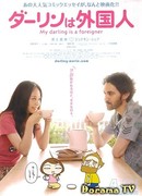 Мой жених - иностранец