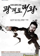 Квангэтхо Великий