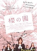 Вишнёвый сад