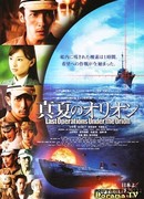 Битва под Орионом