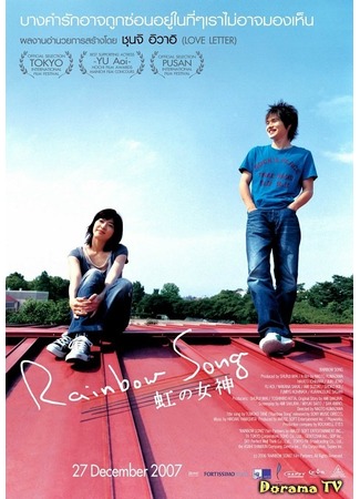 дорама Песня радуги (Rainbow Song: Niji no megami) 23.09.12