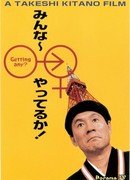 Снял кого-нибудь?