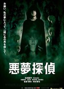 Кошмарный детектив