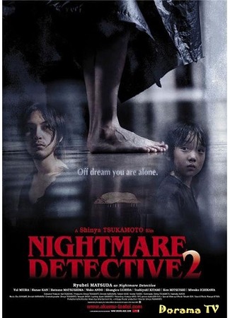 дорама Кошмарный детектив 2 (Nightmare Detective 2: Akumu Tantei 2) 25.09.12