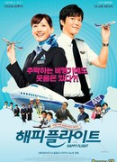 Счастливый полет