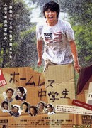 Бездомный ученик