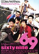 Шестьдесят девять