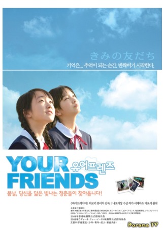 дорама Твои друзья (Your Friends: Kimi no Tomodachi) 28.09.12