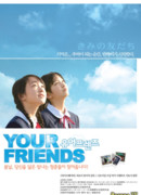 Твои друзья