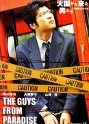 Парни из рая