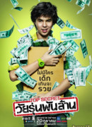 Миллиардер