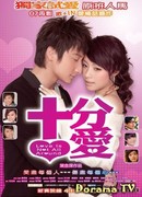 В погоне за любовью