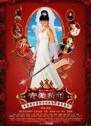 Прекрасная невеста