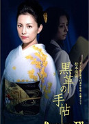 Черная записная книжка (2004)