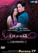 Ловушка любви (2004)