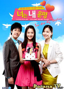 Ты - моя судьба