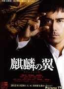 Крылья Кирина