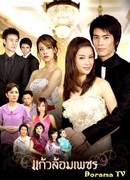 Стекляшка среди алмазов