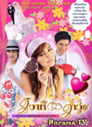 Безумная свадьба