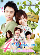 Ловушка любви Патапи