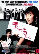 Плохая семья