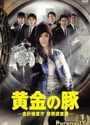 Золотая свинка