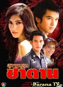 Страстный демон