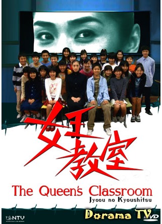 дорама Класс королевы (The Queen&#39;s Classroom: Jyoou no Kyoushitsu) 29.10.12