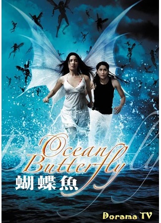 дорама Морской призрак (Ocean Butterfly: Phii seua samut) 01.11.12