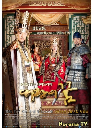 дорама Мечта великого короля (The King&#39;s Dream: Daewangeui Kkoom) 05.11.12